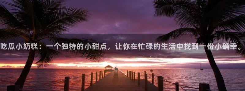 知名名人丑闻新瓜曝光